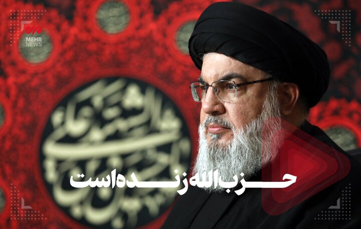 حزبالله زنده است