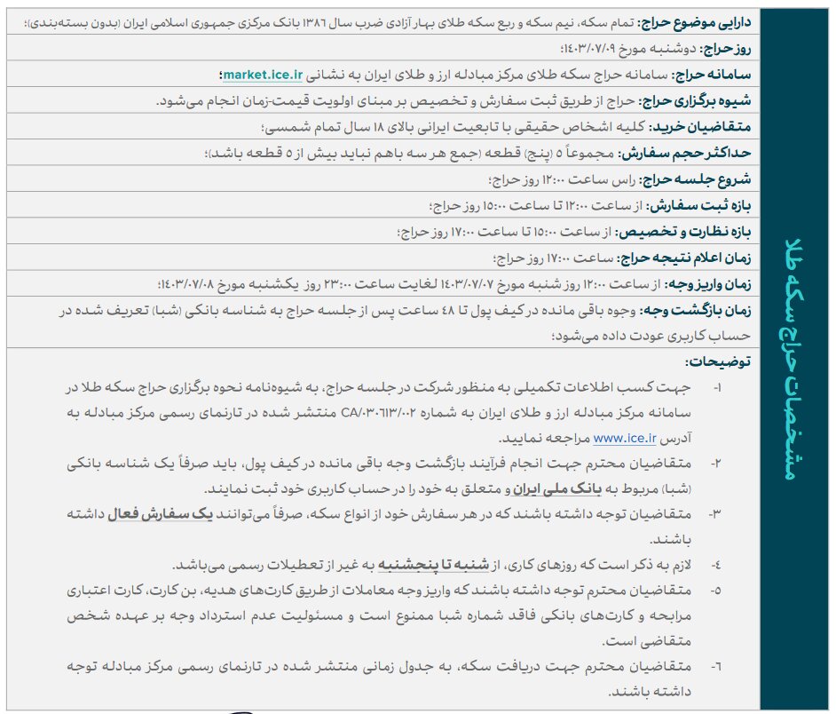 امروز یکشنبه ۸ مهر ماه؛ آخرین فرصت ثبت نام حراج سکه