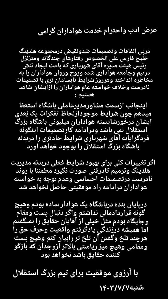 اتهام مشاور «فرشید سمیعی» به رئیس هیات مدیره باشگاه استقلال – آفتاب نو |  اخبار ورزشی