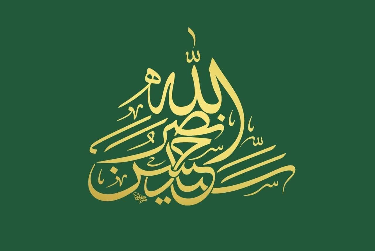 قلمهایی که برای سید مقاومت طرح و نقش زدند/ او همچنان با ماست