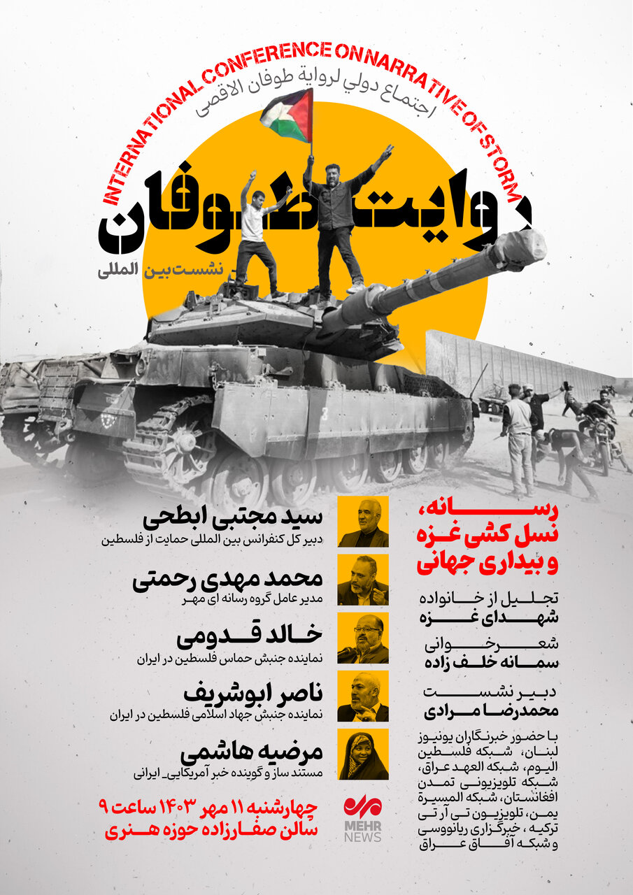 Mehr Haber Ajansı, Aksa Tufanı konulu uluslararası konferans düzenliyor