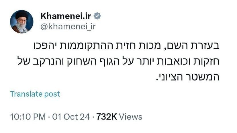هماکنون توئیت جدید عبری رسانه KHAMENEI.IR: ضربات جبههی مقاومت بحول و قوهی الهی کوبندهتر خواهد شد