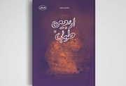 “Arbaeen Touba” a book about an Iraqi woman's resilience