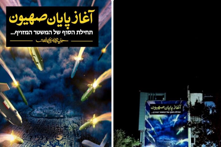 Tahran'daki Filistin Meydanı'na ‘Gerçek Vaat Operasyonu’ temalı resim asıldı Tahran'daki Filistin Meydanı'na ‘Gerçek Vaat Operasyonu’ temalı resim asıldı