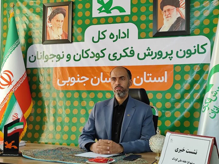 کانون فناوریهای نوین ایران در خراسان جنوبی راه اندازی می شود