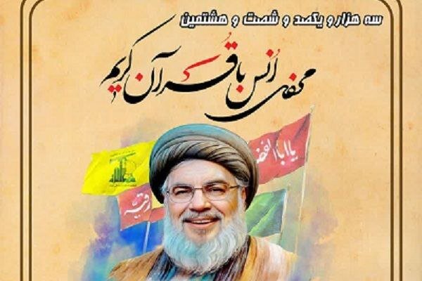 محفل قرآنی به یاد سیدحسن نصرالله در حرم عبدالعظیم برگزار می‌شود