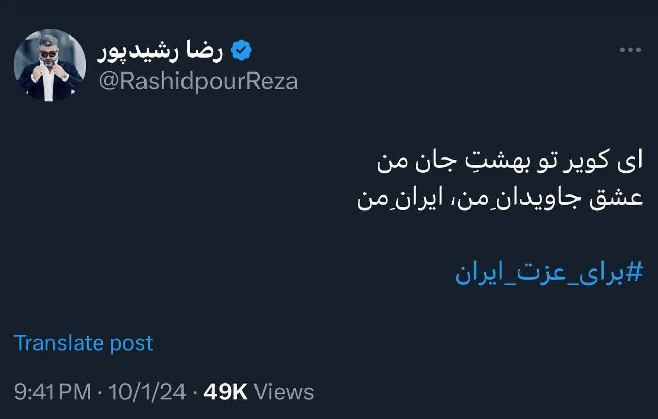 کدام هنرمندان از پاسخ موشکی ایران حمایت کردند؟/ایران نامی جاودان