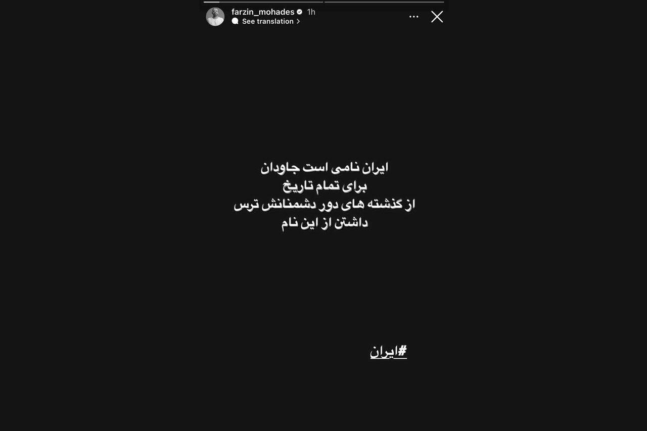 کدام هنرمندان از پاسخ موشکی ایران حمایت کردند؟/ایران نامی جاودان