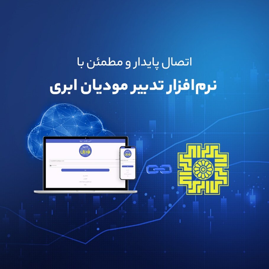 آشنایی با سامانه مودیان اشخاص حقیقی