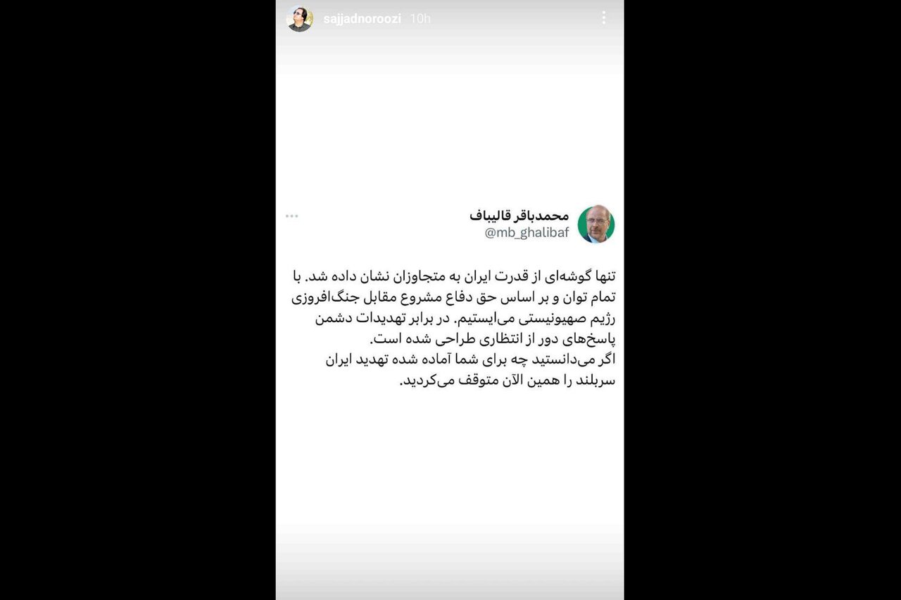 کدام هنرمندان از پاسخ موشکی ایران حمایت کردند؟/ایران نامی جاودان