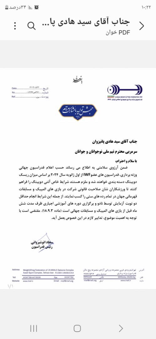 افشاگری «پانزوان» از ماجرای حذف ۶ وزنهبردار/ قربانی فدراسیون شدم