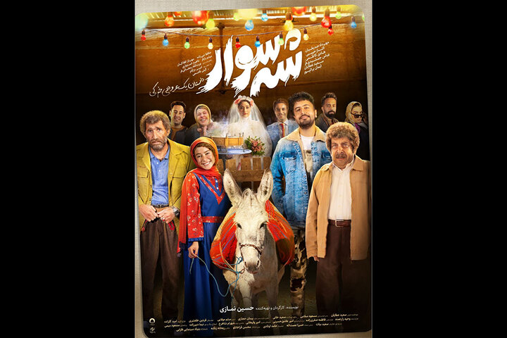 انتشار دومین پوستر رسمی «شهسوار» انتشار دومین پوستر رسمی «شهسوار»