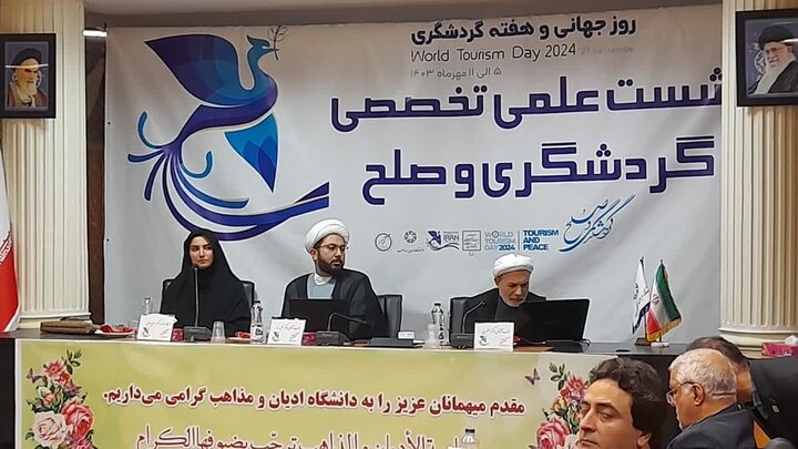 نشست علمی تخصصی «گردشگری و صلح» در قم برگزار شد