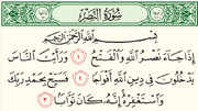  قرائت بیش از ۴۷ هزار سوره نصر به نیت پیروزی جبهه مقاومت