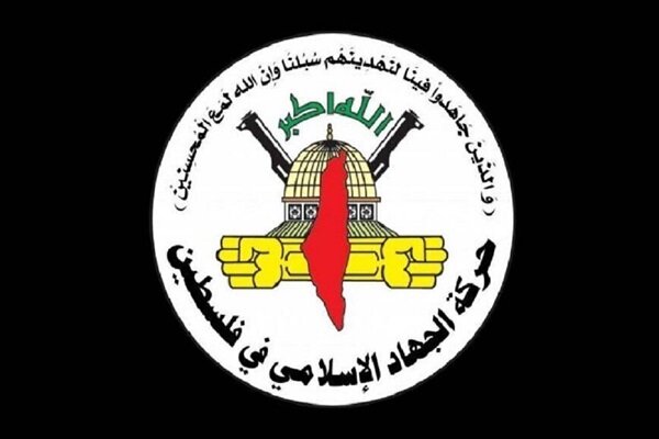 جنبش جهاد اسلامی: حمله به فرمانده قسام جنایتی ضدبشری است جنبش جهاد اسلامی: حمله به فرمانده قسام جنایتی ضدبشری است