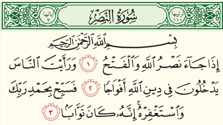  قرائت بیش از ۴۷ هزار سوره نصر به نیت پیروزی جبهه مقاومت