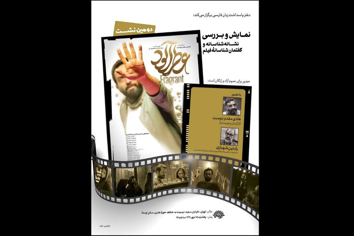 نقد نشانهشناسانه فیلم «عطرآلود» نقد نشانهشناسانه فیلم «عطرآلود»