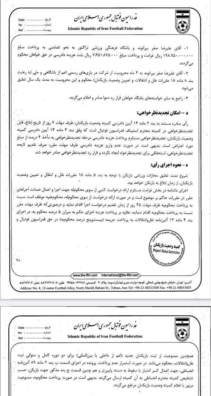 جریمه 20 میلیاردی و محرومیت علیرضا بیرانوند تایید شد 2