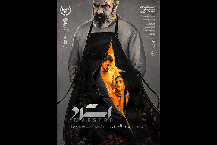 «استاد» صاحب پوستر شد «استاد» صاحب پوستر شد