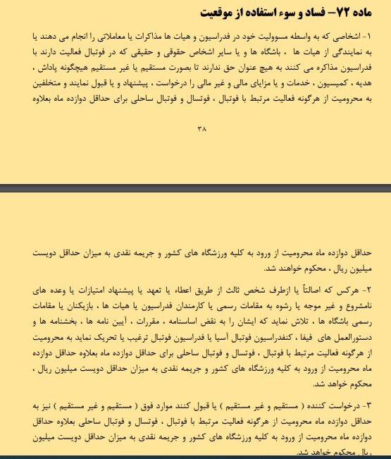 ادعای جنجالی با محرومیت سنگین رشوه در پرونده دروازهبان تیم ملی