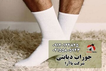 جوراب دیابتی؛ سدی در برابر زخم پای دیابتی