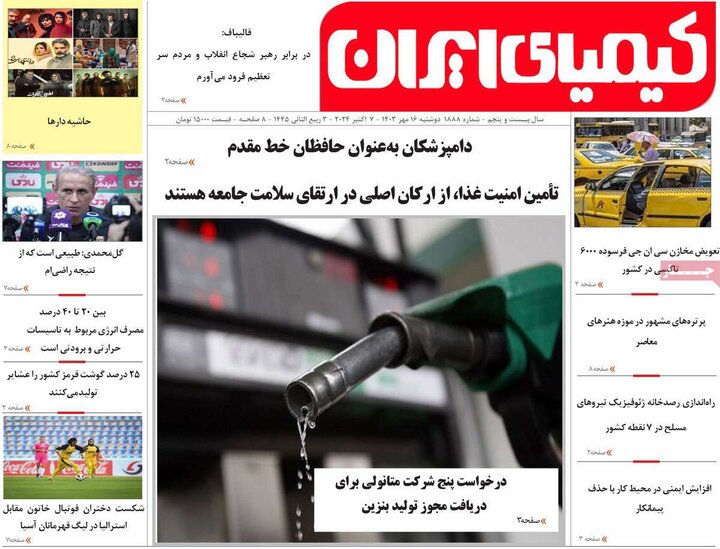 روزنامه های اصفهان