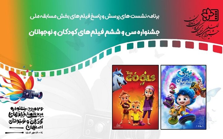«ببعی قهرمان» و «شنگلول منگول» به سوال خبرنگاران پاسخ میدهند «ببعی قهرمان» و «شنگلول منگول» به سوال خبرنگاران پاسخ میدهند