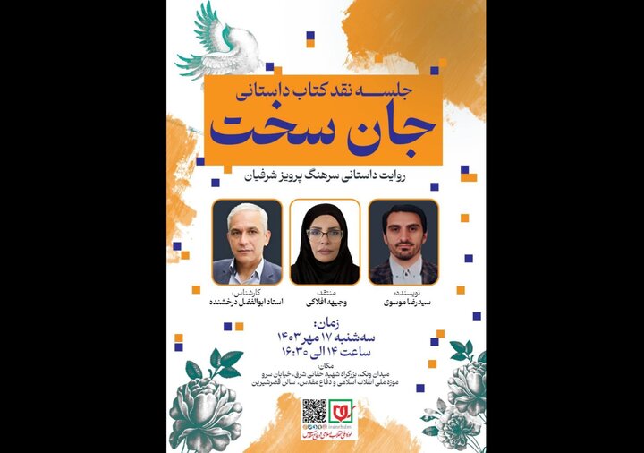 «جان سخت» نقد و بررسی میشود