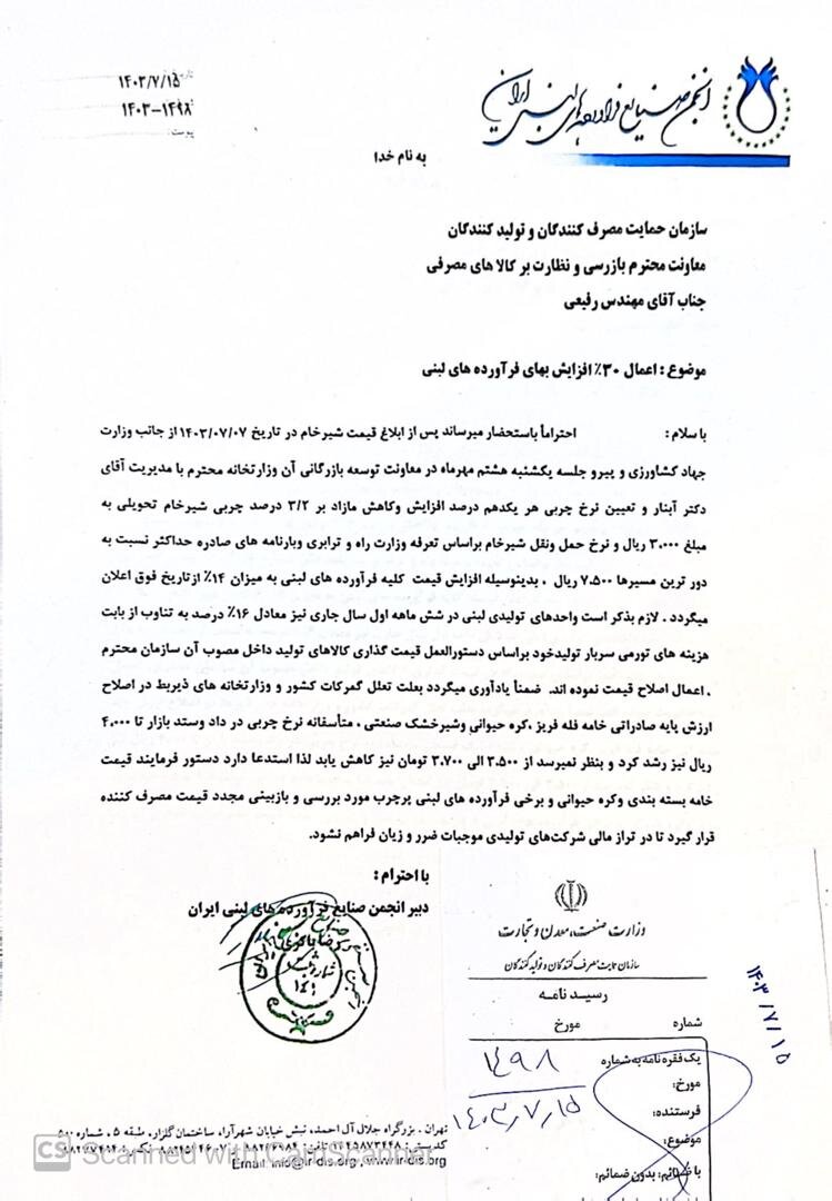 فرآوردههای لبنی دوباره گران شد