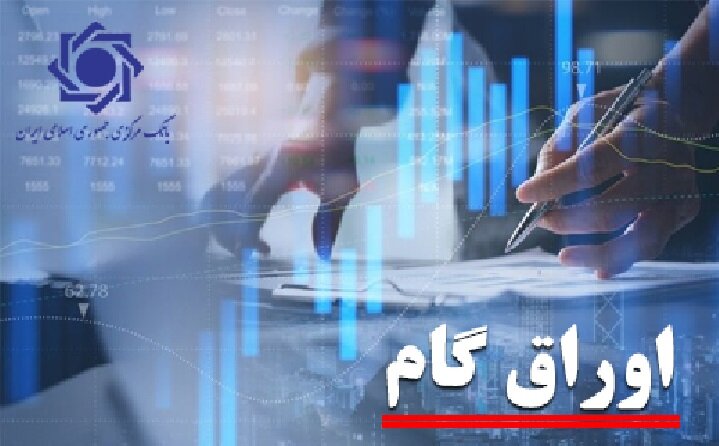 کارمزدهای صدور و تراکنش های کارت رفاهی متصل به اوراق گام اعلام شد کارمزدهای صدور و تراکنش های کارت رفاهی متصل به اوراق گام اعلام شد
