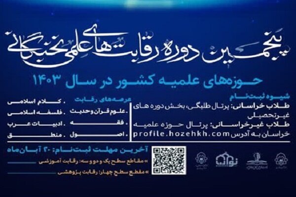 افزایش ۶ برابری حضور طلاب در رقابتهای علمی نخبگانی