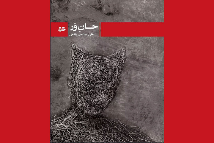 «جانِوَر» به کتابفروشیها آمد