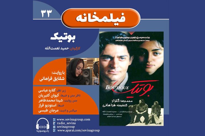 نسخه ویژه نابینایان «بوتیک» منتشر میشود نسخه ویژه نابینایان «بوتیک» منتشر میشود