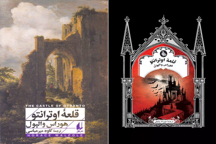 گشودهشدن دروازه «قلعه اوترانتو» با دو ترجمه در کتابفروشیها