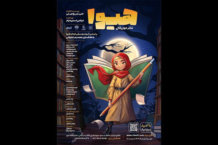 «هیوا» در تماشاخانه مهر روی صحنه رفت «هیوا» در تماشاخانه مهر روی صحنه رفت