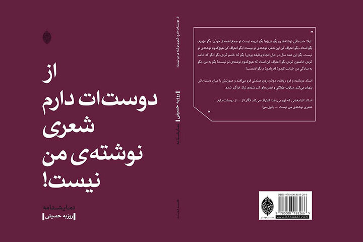 انتشار نمایشنامه‌ای که یادآور روزهای پایانی زندگی داستایوفسکی است