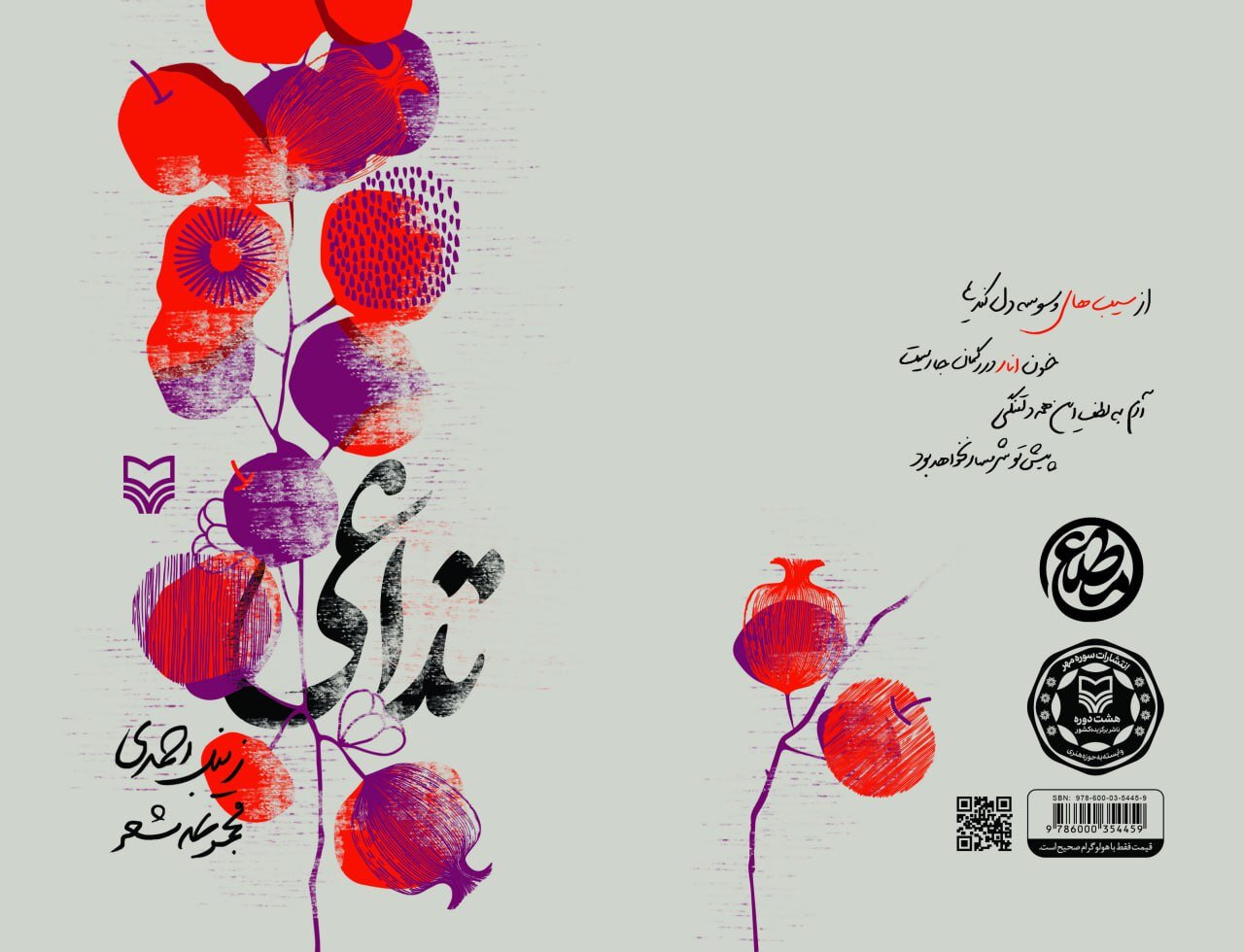 پرستاری و شاعری؛ سعی میکنم در اتاق عمل به شعر فکر نکنم