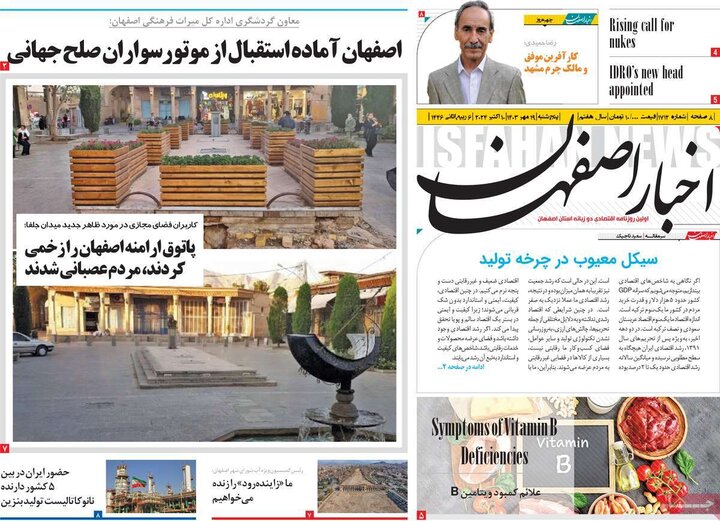 روزنامه های اصفهان