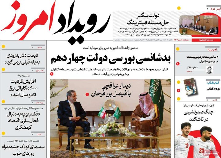 روزنامه های اصفهان