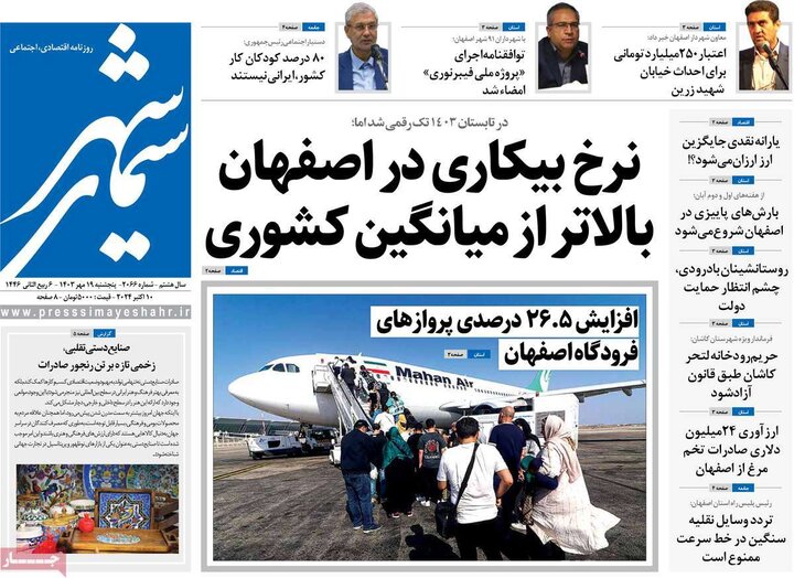روزنامه های اصفهان