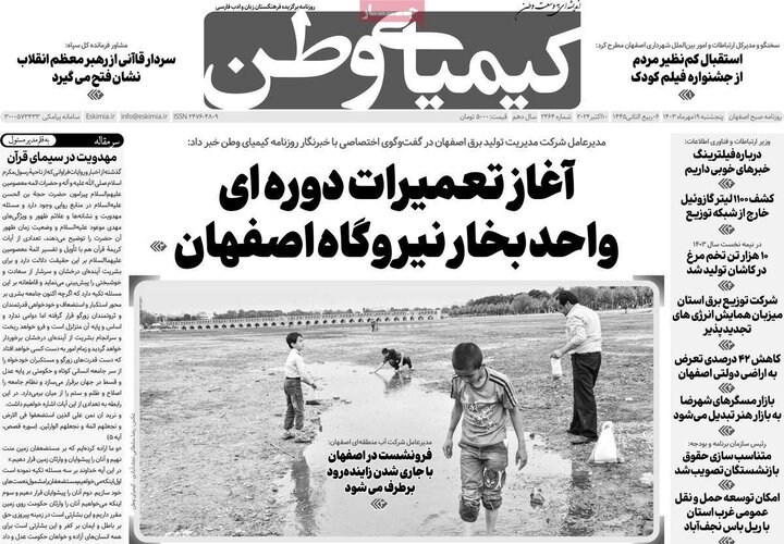 روزنامه های اصفهان