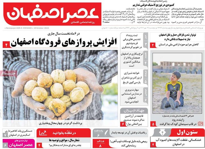 روزنامه های اصفهان