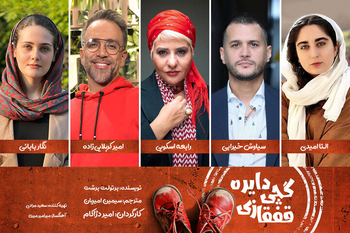 بازیگران «دایره گچی قفقازی» معرفی شدند/ از حرفهایها تا جوانها بازیگران «دایره گچی قفقازی» معرفی شدند/ از حرفهایها تا جوانها