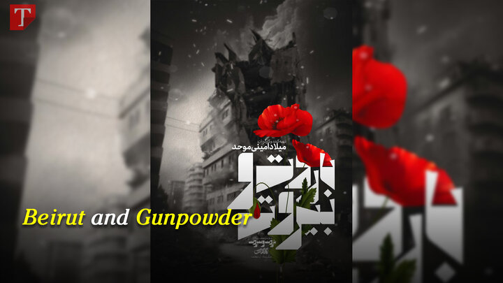 Beirut and Gunpowder Episode 01