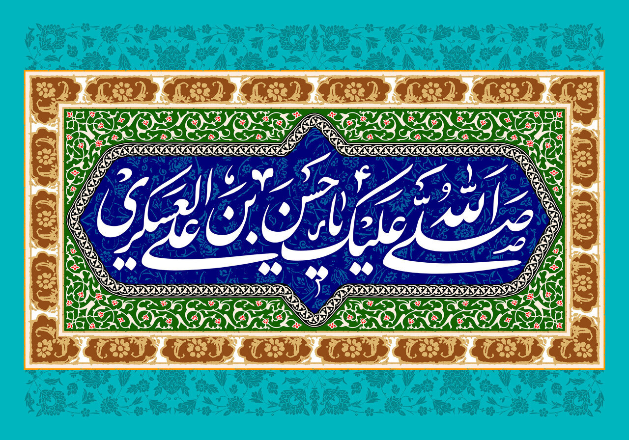 سیره و آموزههای زندگی امام حسن عسکری(ع) در لابهلای کتابها سیره و آموزههای زندگی امام حسن عسکری(ع) در لابهلای کتابها