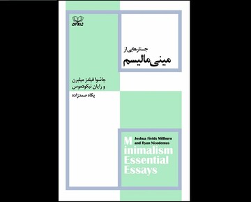 عرضه «جستارهایی از مینی‌مالیسم» در کتابفروشی‌ها