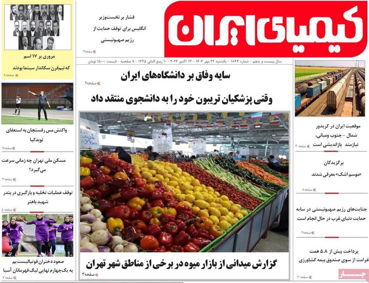 روزنامه های اصفهان