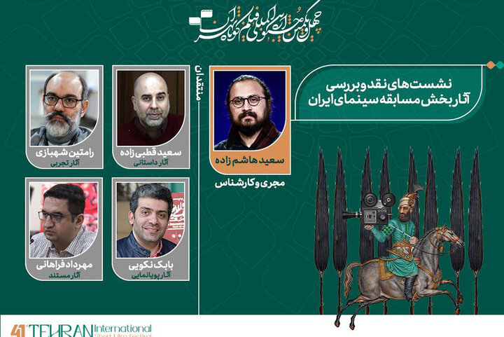 از فعالیت سامانه بلیت فروشی تا معرفی منتقدان جشنواره از فعالیت سامانه بلیت فروشی تا معرفی منتقدان جشنواره