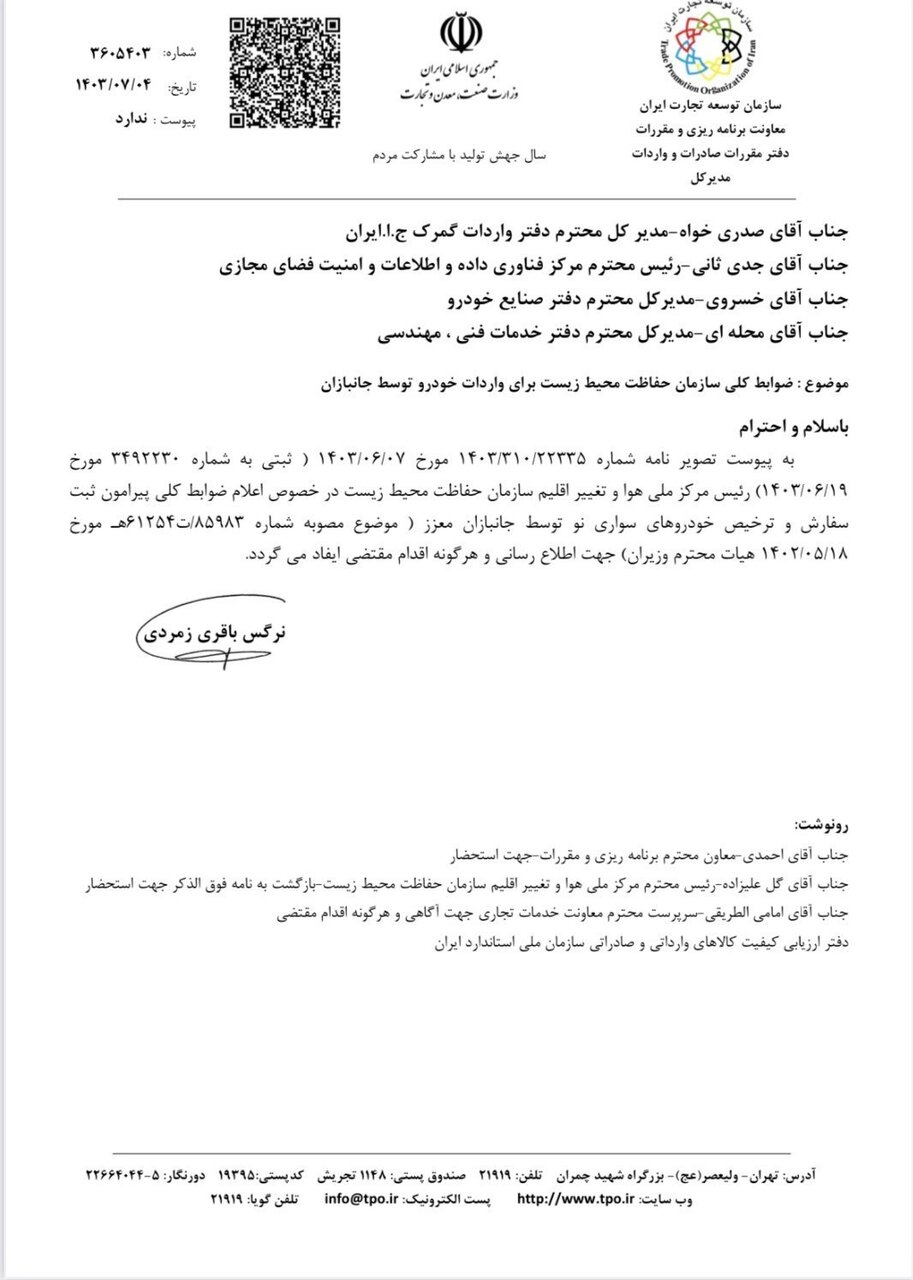 ضوابط زیستمحیطی واردات خودرو توسط جانبازان اعلام شد