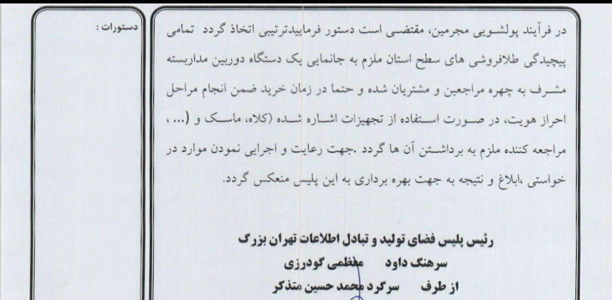 طلافروشها ملزم به نصب دوربین مشرف به چهره مشتریان شدند